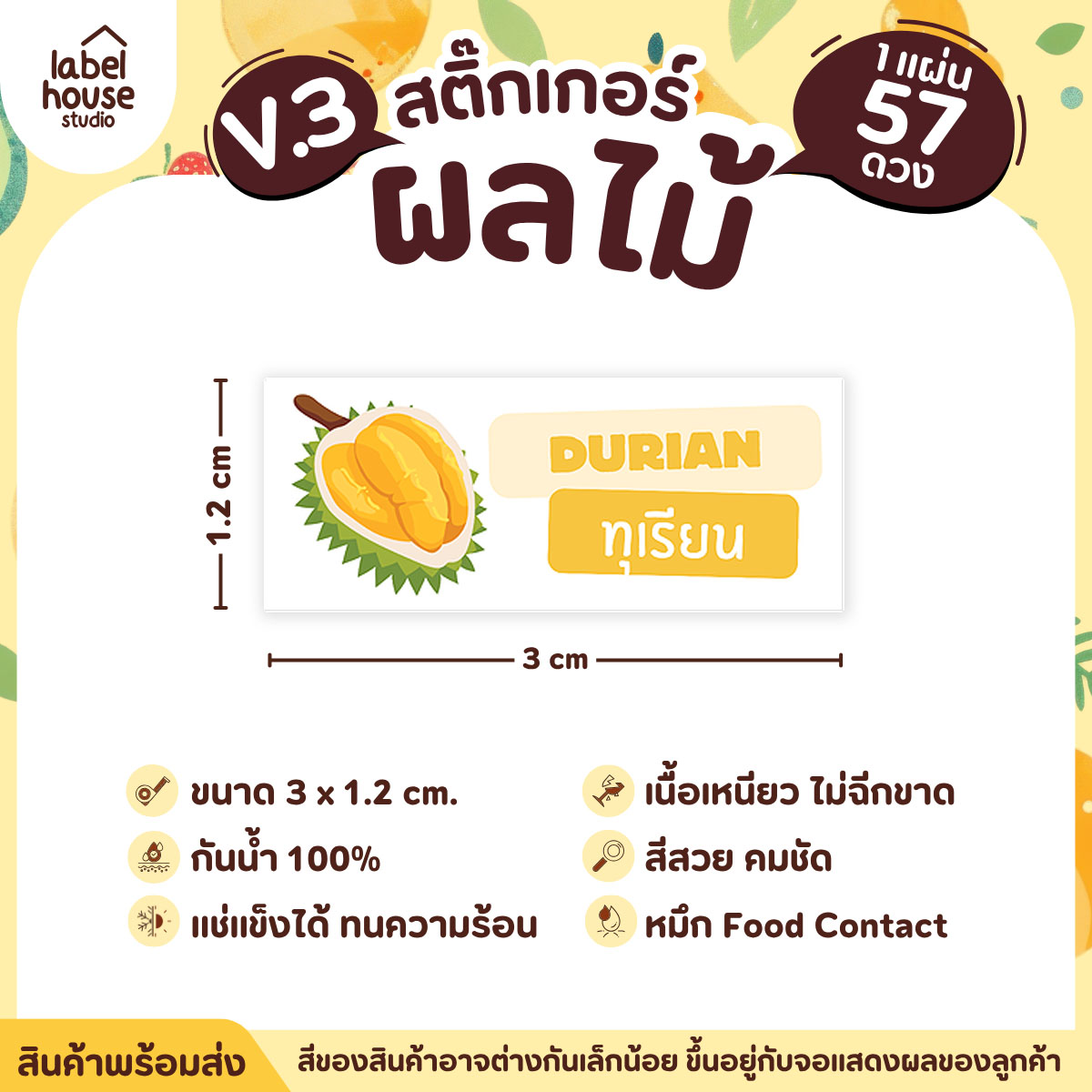 [ VER.3 ] สติ๊กเกอร์ผลไม้ ไส้ขนม รสชาติผลไม้ สไตล์มินิมอล ภาษาอังกฤษ-ภาษาไทย กันน้ำ 3 x 1.2 ซม. (57 ดวง/แผ่น) ทุเรียน